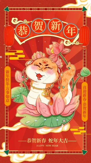 蛇年新年节日海报