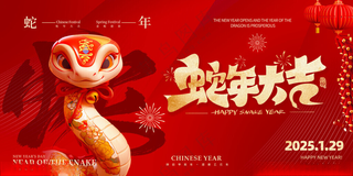 蛇年展板喜庆背景广告设计海报