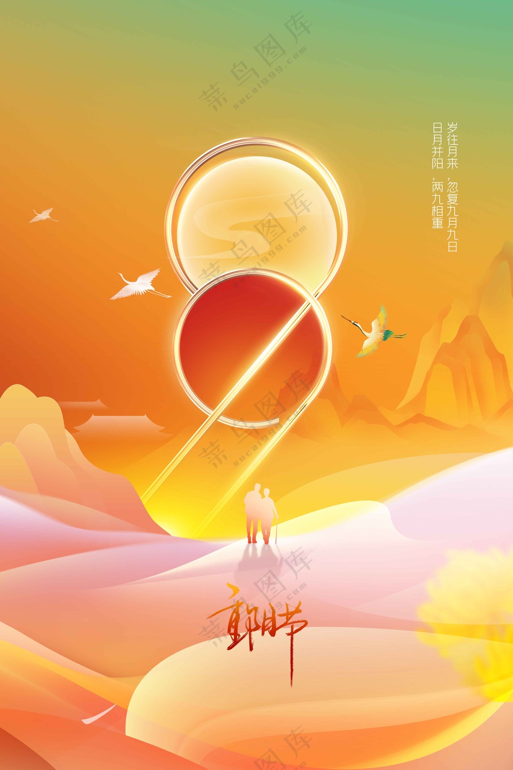 重阳节节日传统活动海报