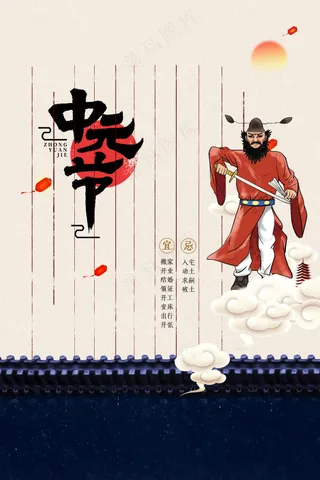 复古传统中元节节日海报