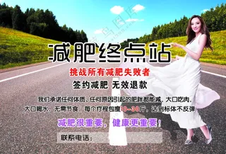 减肥终点站海报美女写真图片PSD源文件