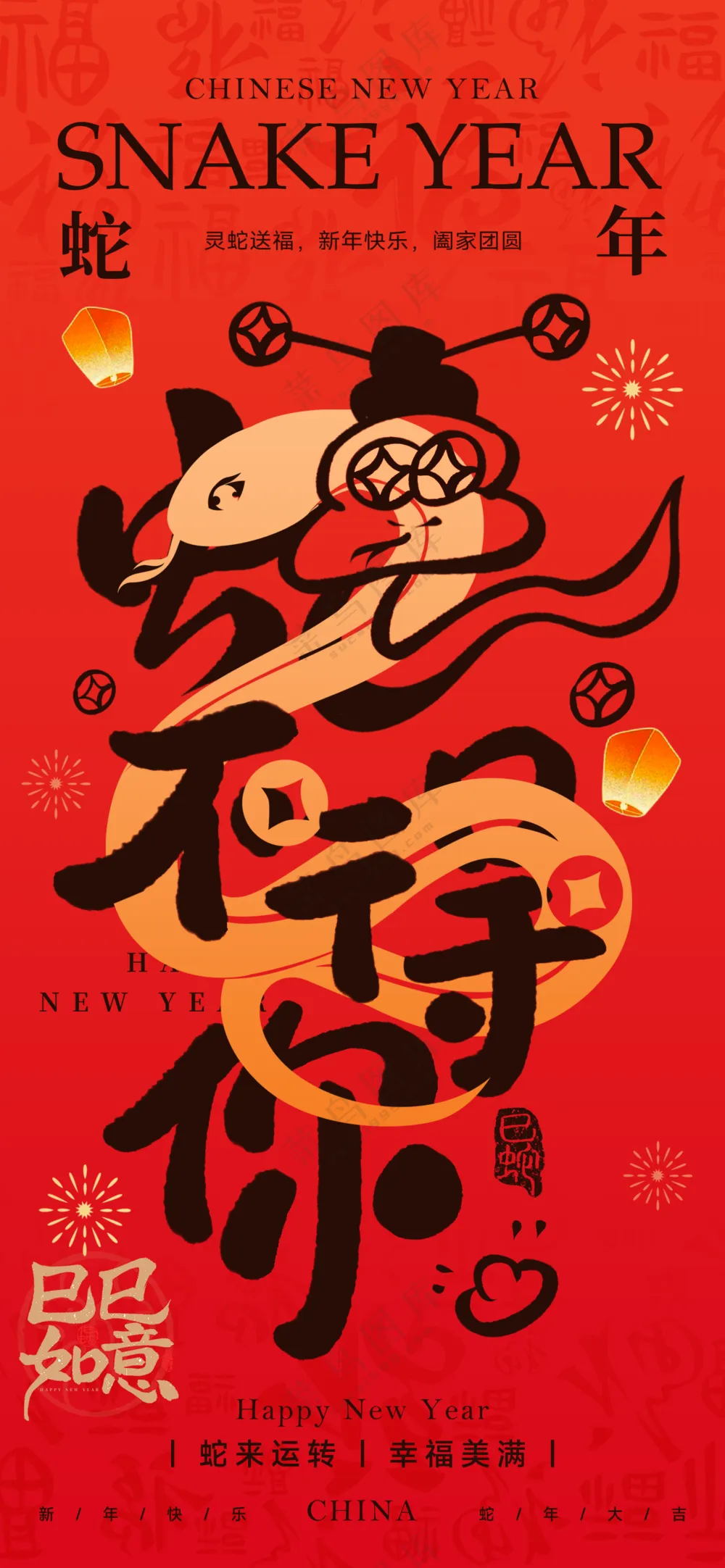 春节海报2025蛇年海报新春海报2025海报2025新年海报