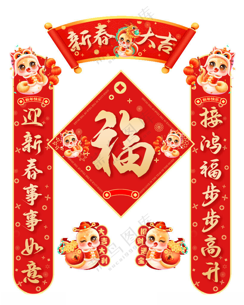 新春大吉蛇年红包其他