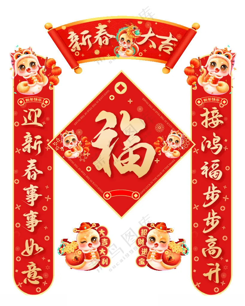新春大吉蛇年红包其他