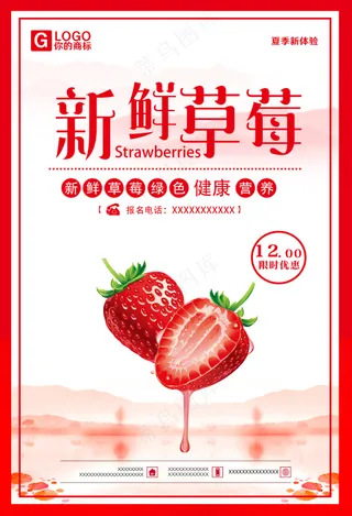 草莓海报
