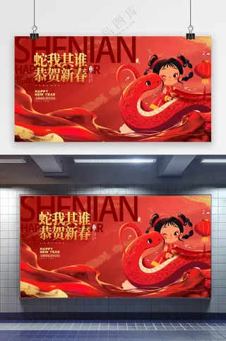 喜庆2025新年展板图片