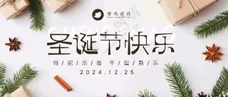 圣诞节快乐公众号首图