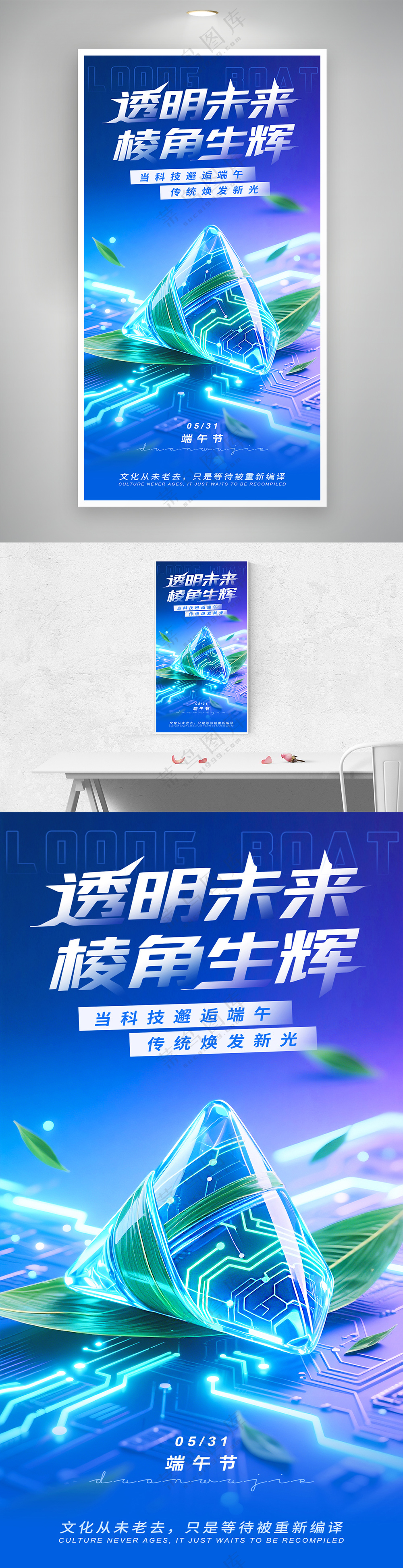 端午科技玻璃风格海报