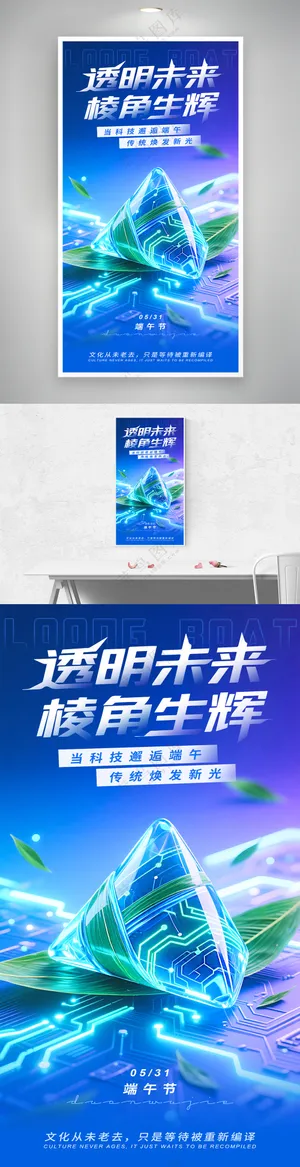 端午科技玻璃风格海报