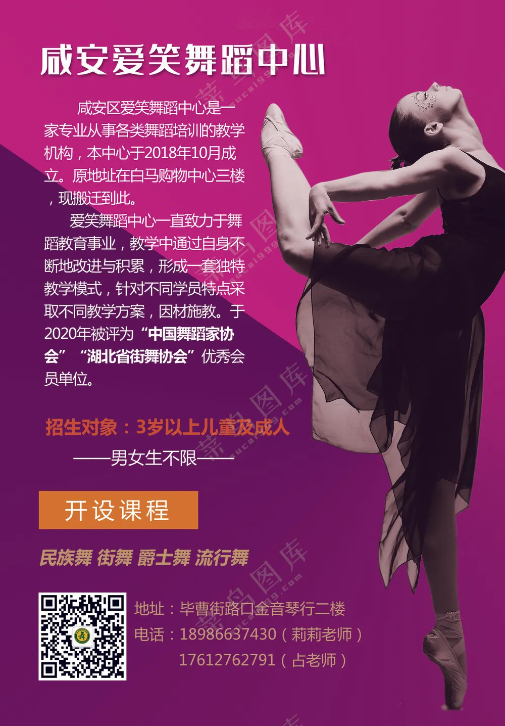 舞蹈培训宣传海报