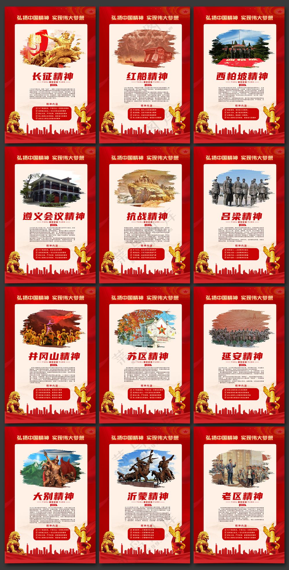 中国精神红色革命精神展板海报