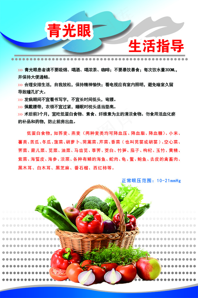 蓝色简约青光眼生活指导海报