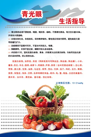 蓝色简约青光眼生活指导海报