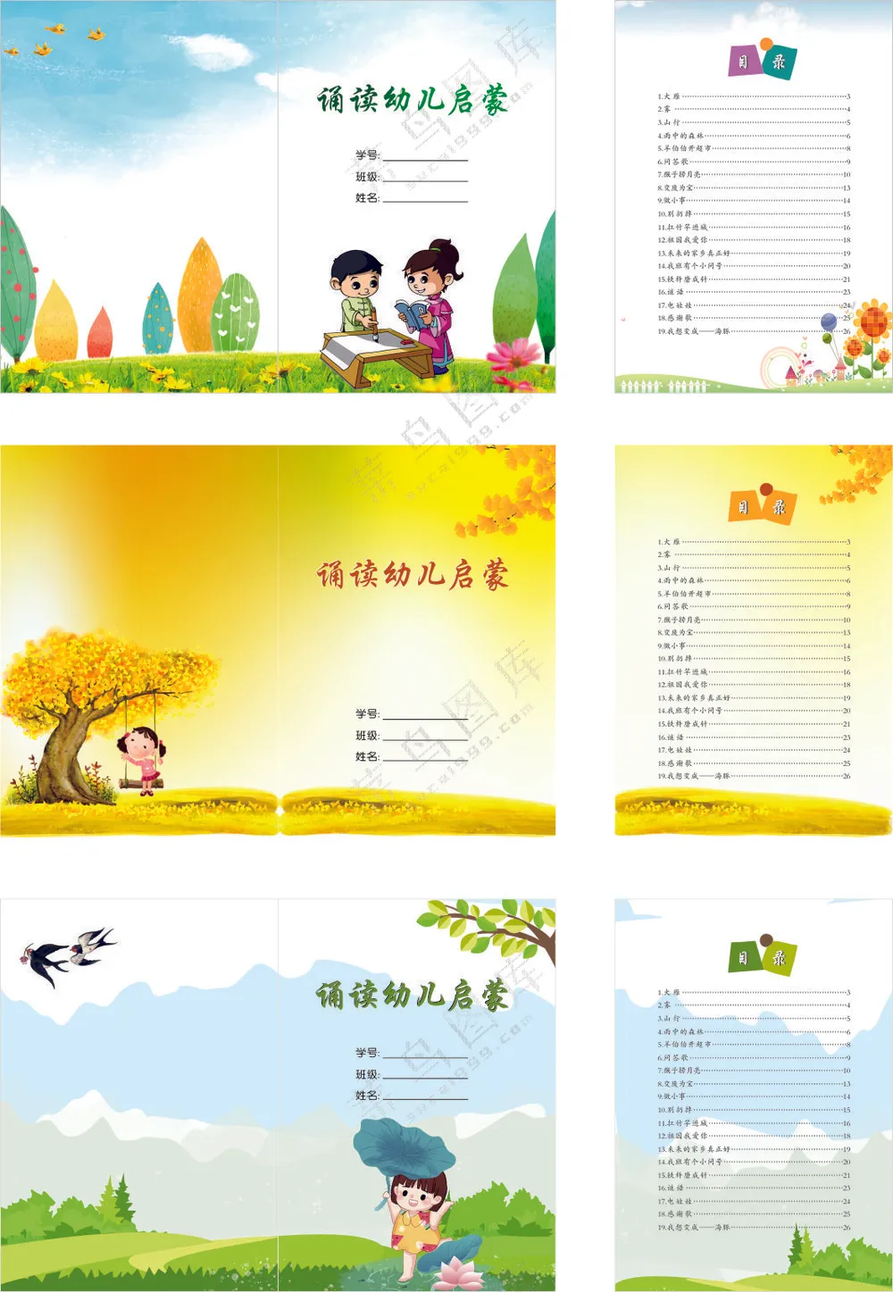 诵读幼儿启蒙封面目录