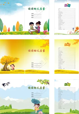 诵读幼儿启蒙封面目录