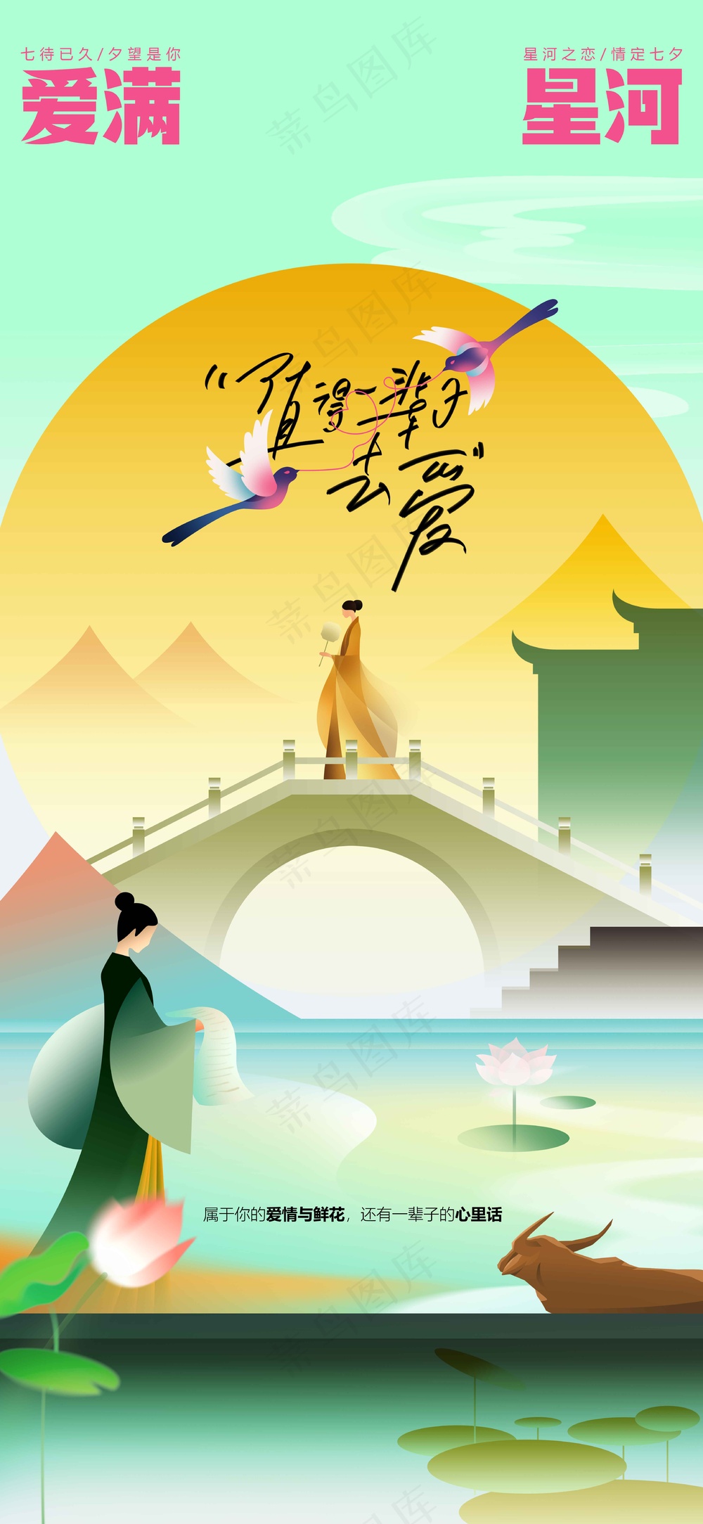 人物插画七夕节日活动宣传海报