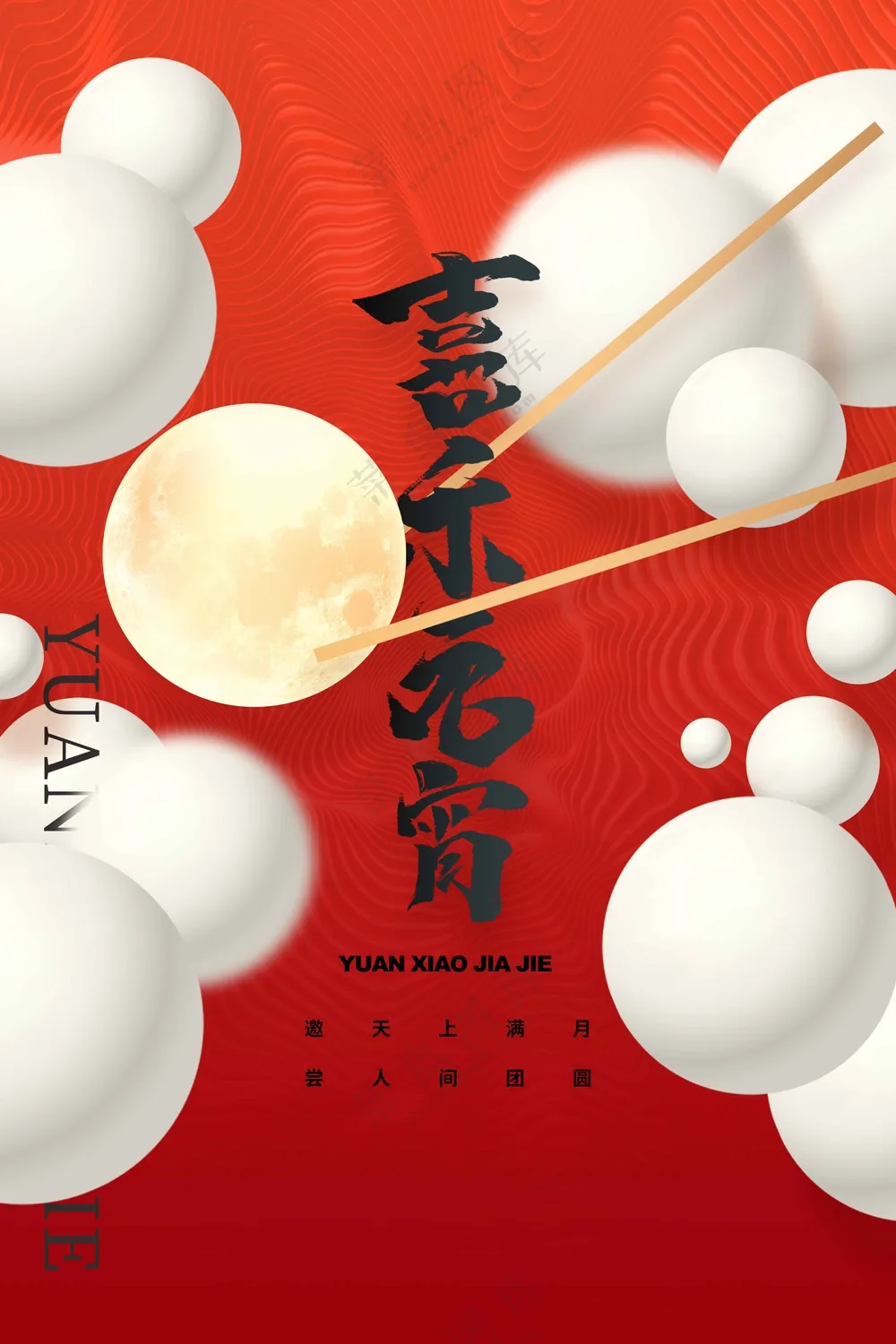 元宵节节日复古活动海报