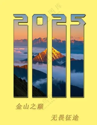 书签海报日照金山