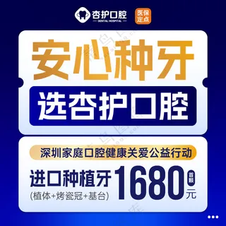 美团点评牙科口腔推广头图海报