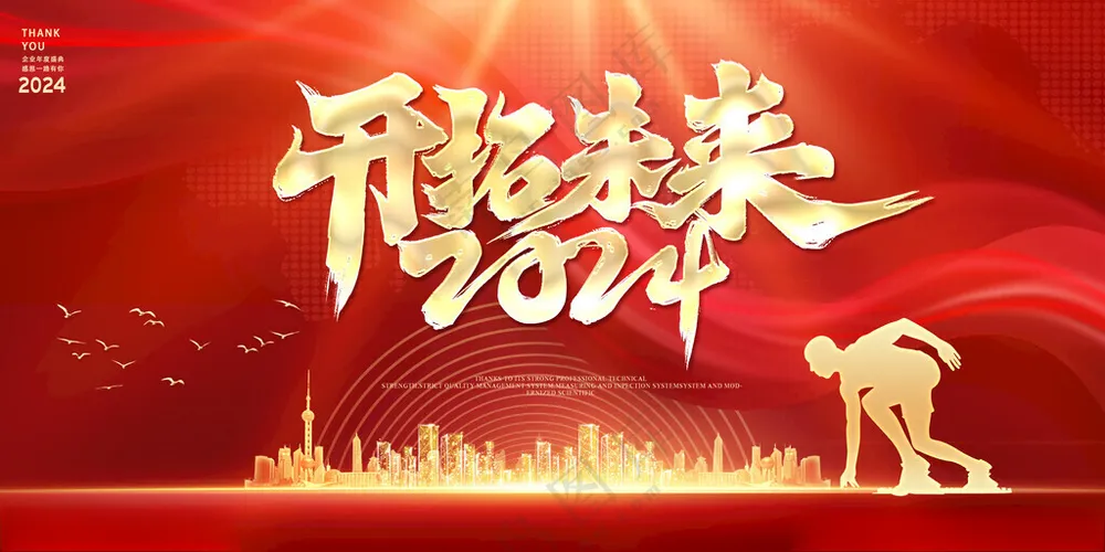 年会 2025年会展板晚会活动背景海报