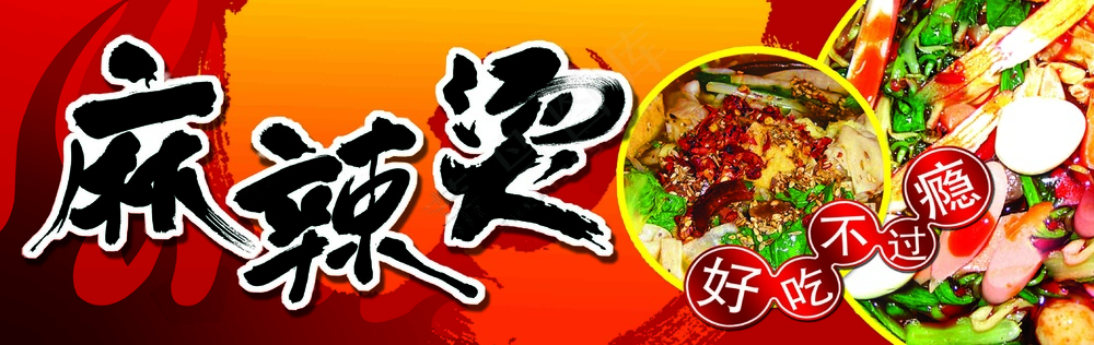 麻辣烫美食展板