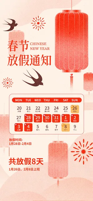 春节放假通知放假通知广告海报设计