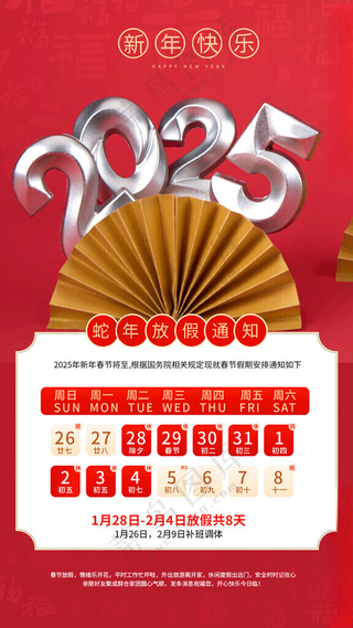春节放假通知放假通知设计PSD海报