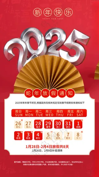 春节放假通知放假通知设计PSD海报