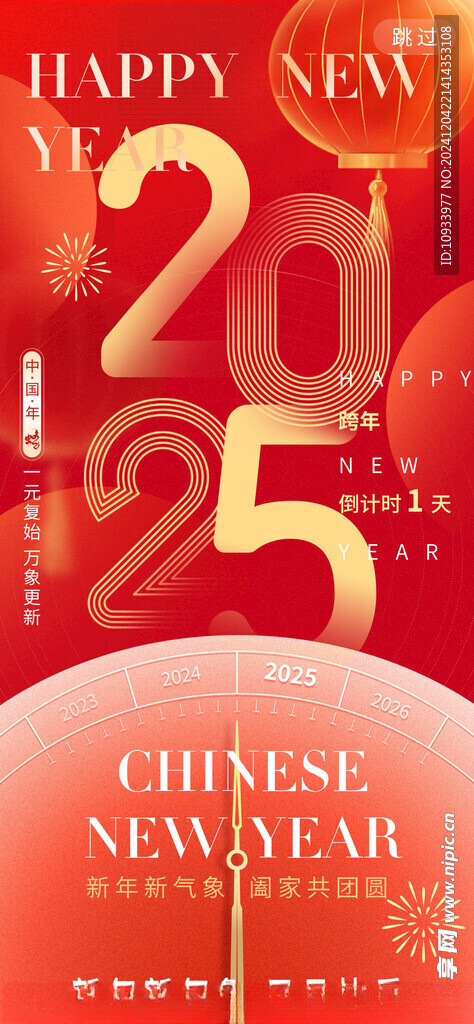迎新春 过新年 新年快乐蛇年kv蛇年书法海报