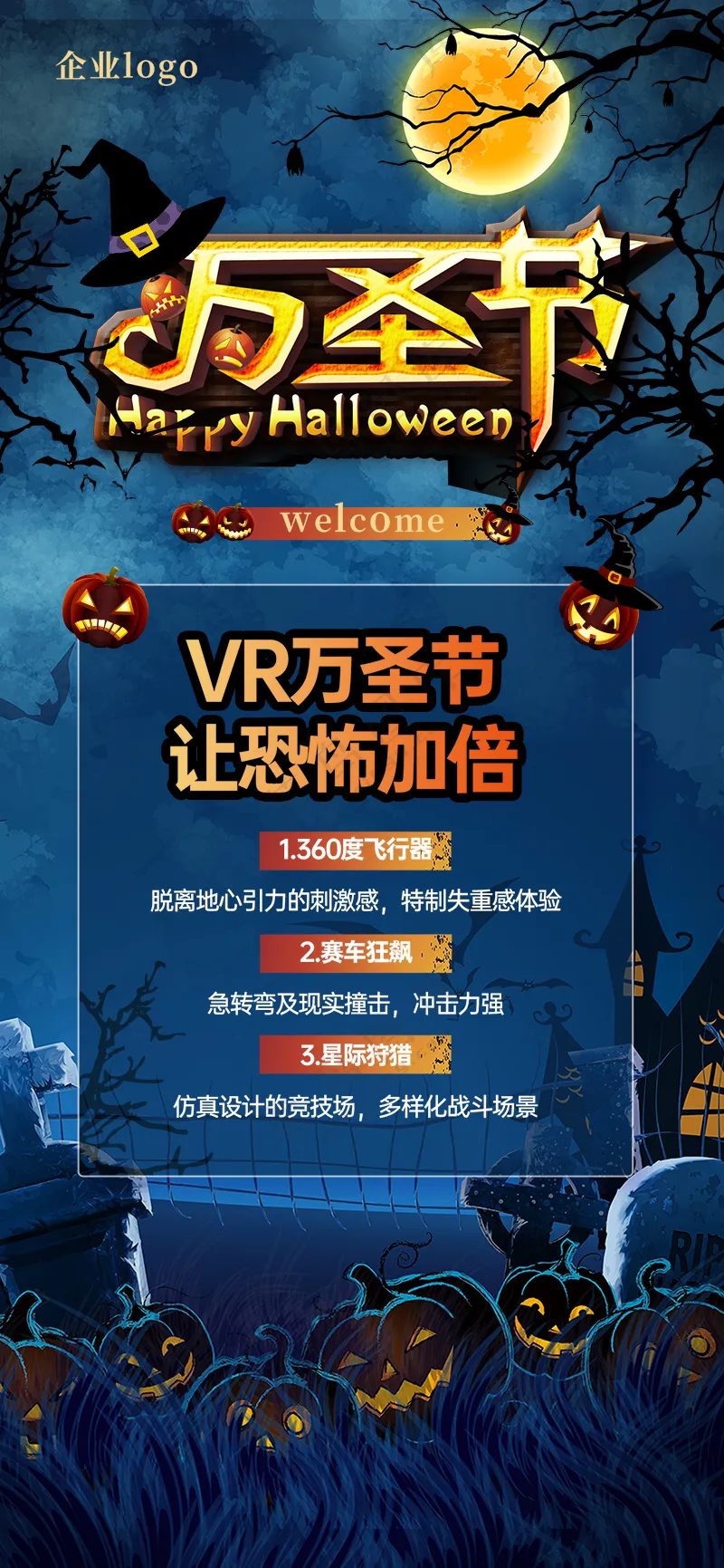 蓝色万圣节海报