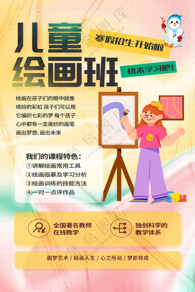 画画画画培训展架PSD分层素材