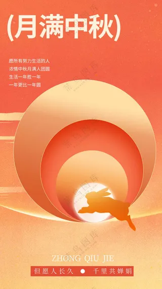 中秋节节日传统活动海报