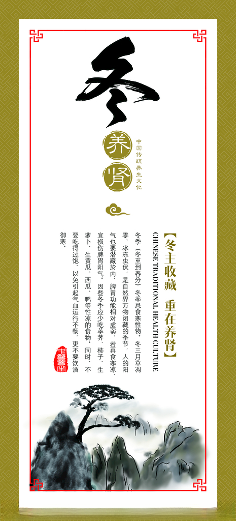 四季养生中医广告PSD分层素材海报