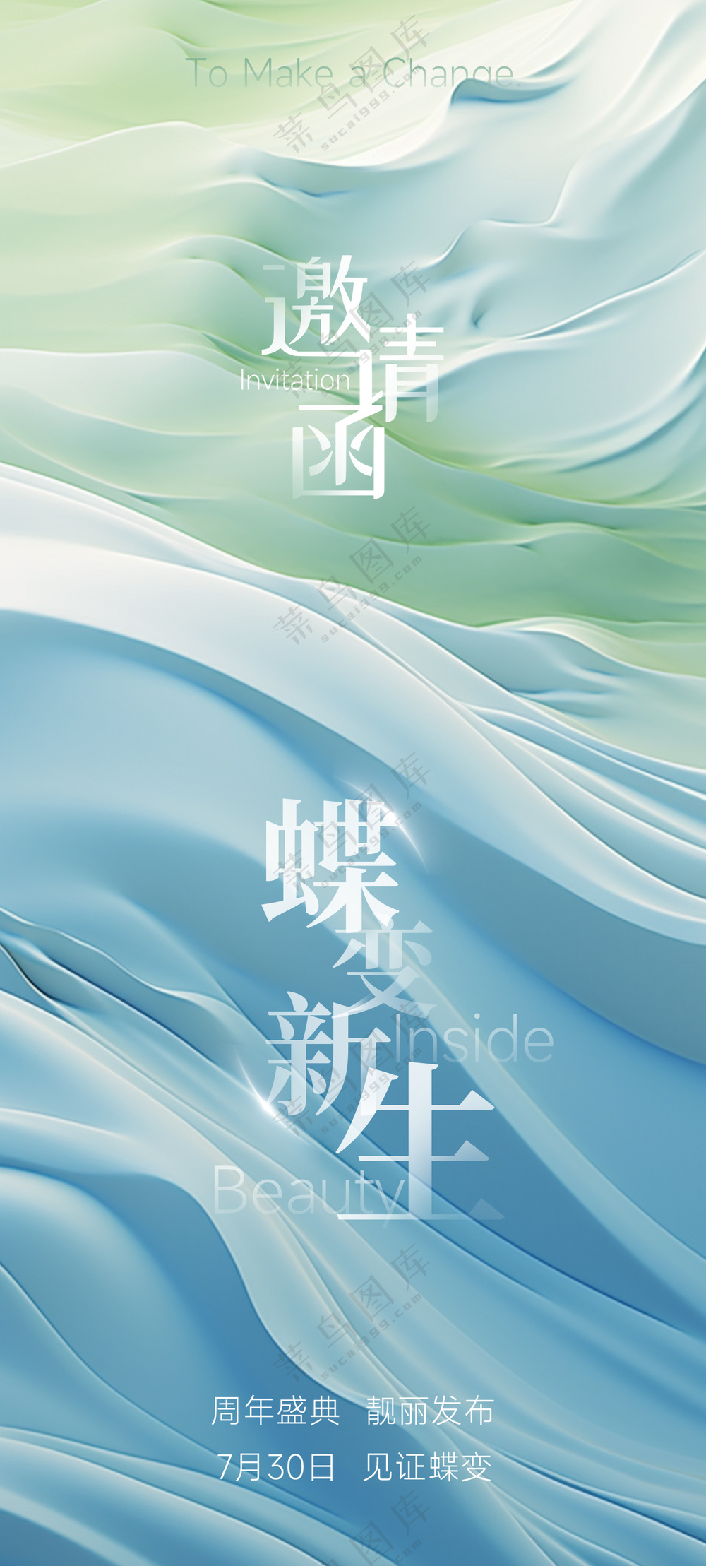 医美邀请函