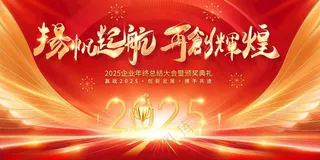 年会背景2025元旦设计海报