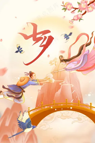 人物插画七夕节日传统活动海报