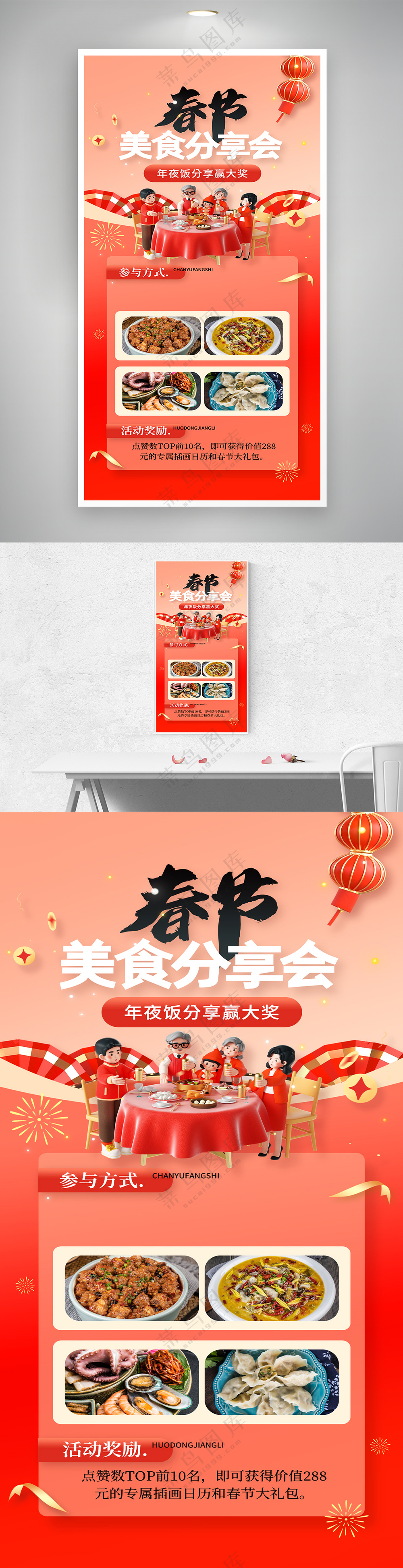 喜庆红色春节营销春节美食分享会海报
