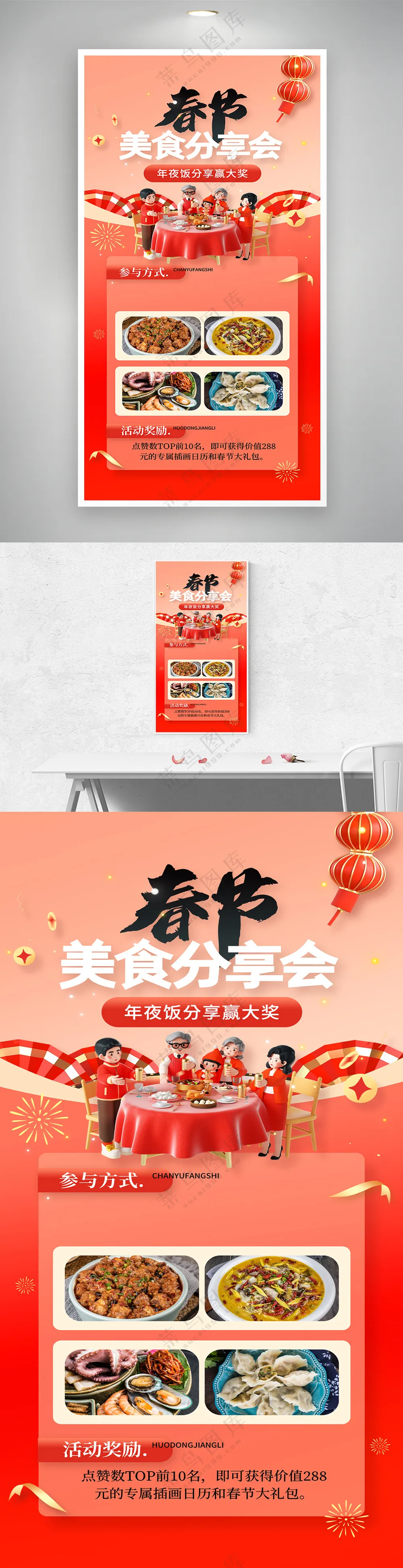 喜庆红色春节营销春节美食分享会海报