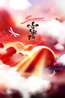 小暑节气传统活动海报