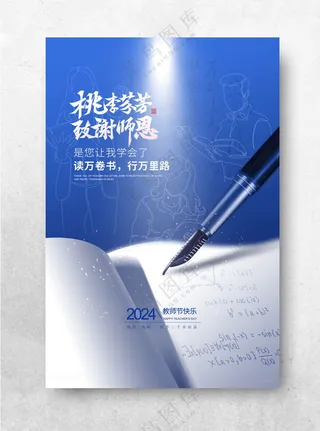 教师节教师节广告设计