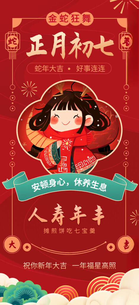 蛇年海报2025年蛇年字体设计