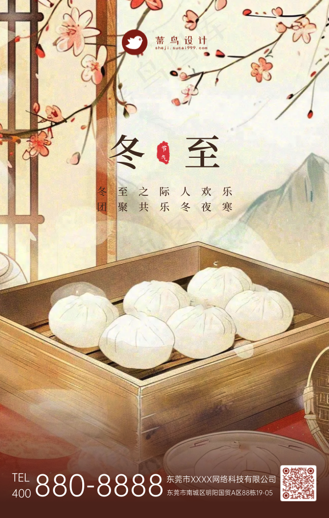 冬至手机海报