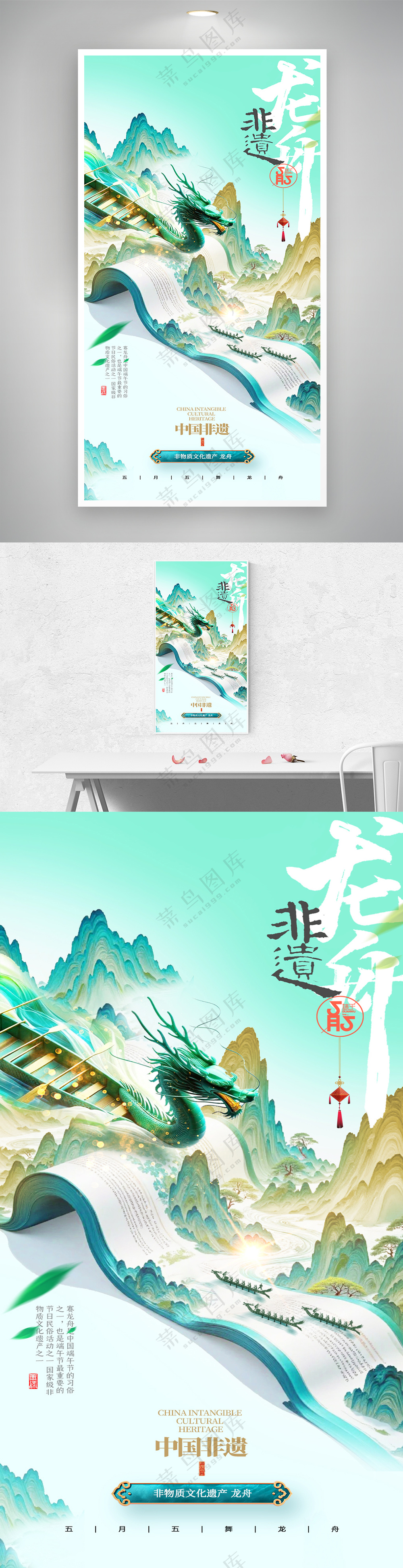 端午节非遗龙舟中国风渐变海报