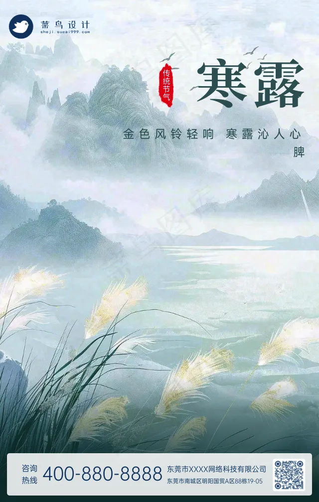 寒露手机海报
