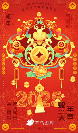 蛇年海报2025新春海报中国风新年海报2025春节海报2025海报