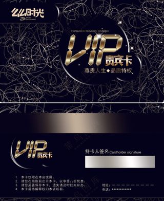 VIP卡贵宾卡 黑金色