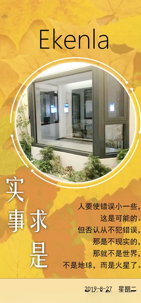 门窗日签早安日签600DPI海报