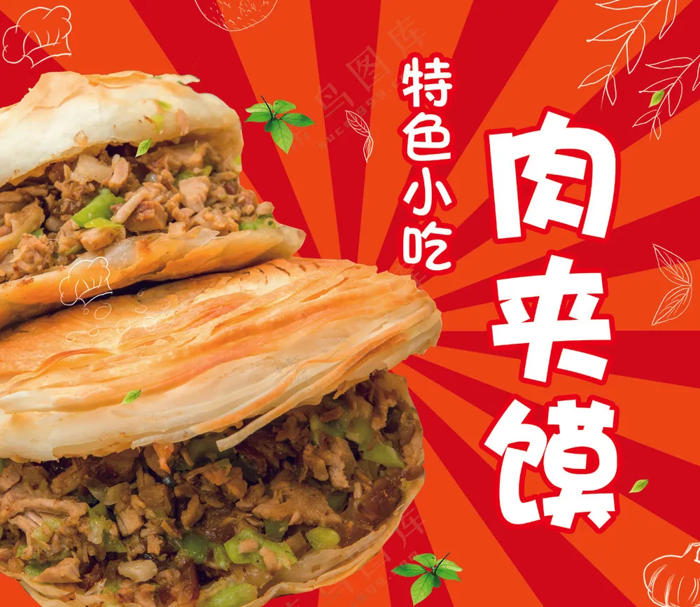 肉夹馍海报