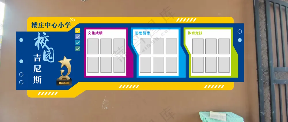 校园吉尼斯 蓝色大气背景墙