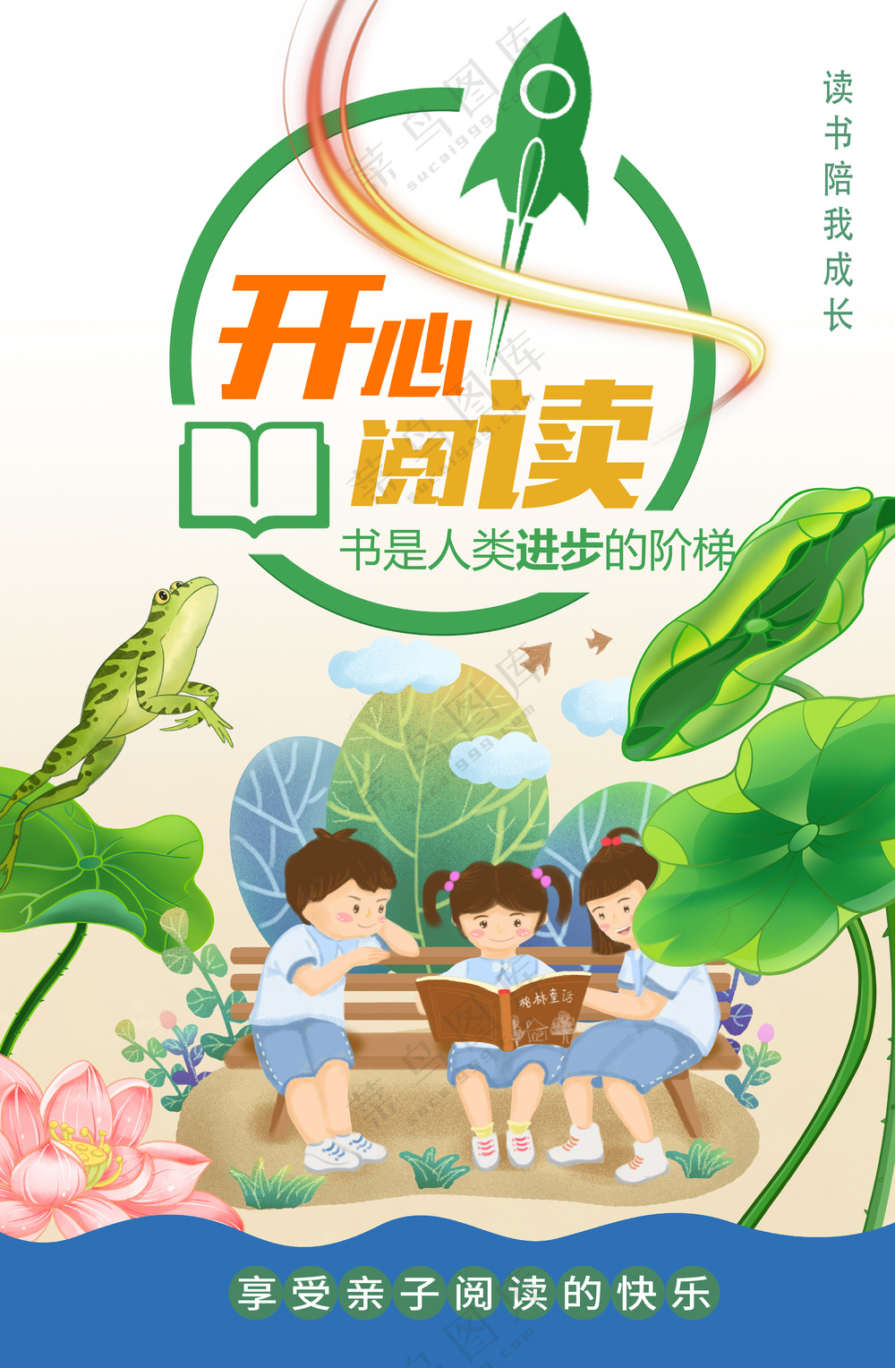 开心阅读校园文化节亲子阅读海报